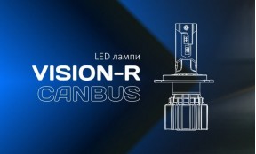 Світлодіоди замість галогенок: доступні LED-лампи AMS Vision-R CANBUS