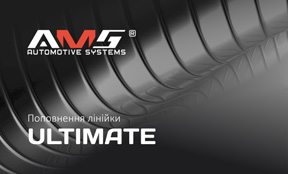 Довгоочікуване поповнення лінійки Ultimate, модель 2024 року - AMS ULTIMATE U3 3.0" F