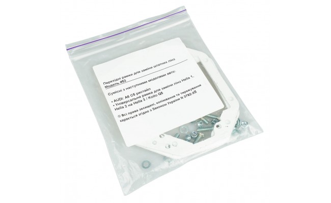 Переходные рамки для замены линз Audi A6 C5 рестайл, универсальная для Hella 1,2,3 \ Koito Q5 (N53)