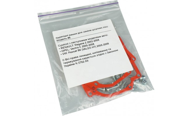 Перехідні рамки для заміни лінз Opel Vectra C 2005-2008, Renault Megane 2 2002-2008, VW Passat B6 (Valeo H7) 2005-2008 (N6) Перехідні рамки для заміни лінз Opel Vectra C 2005-2008, Renault Megane 2 2002-2008, VW Passat B6 (Valeo H7) 2005-2008 (N6)