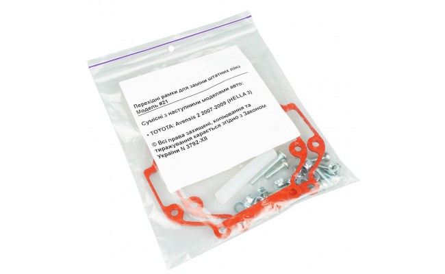 Переходные рамки для замены линз Toyota Avensis 2 2007-2009 (HELLA 3) (N21)