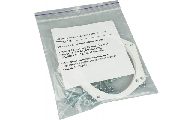 Перехідні рамки для заміни лінз BMW: 3 E90 xenon 2005-2008 (без AFS), Volvo: S80 2007-2015 (без AFS), XC70 2007-2015 (без AFS) (N34)
